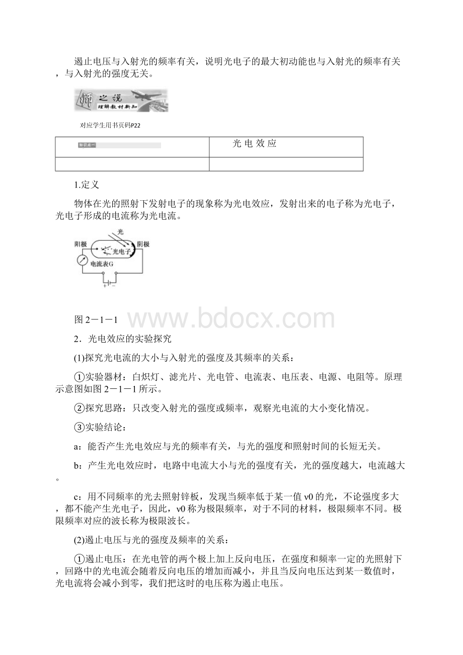 高中物理第二章波粒二象性第一节光电效应教学案粤教版Word下载.docx_第2页