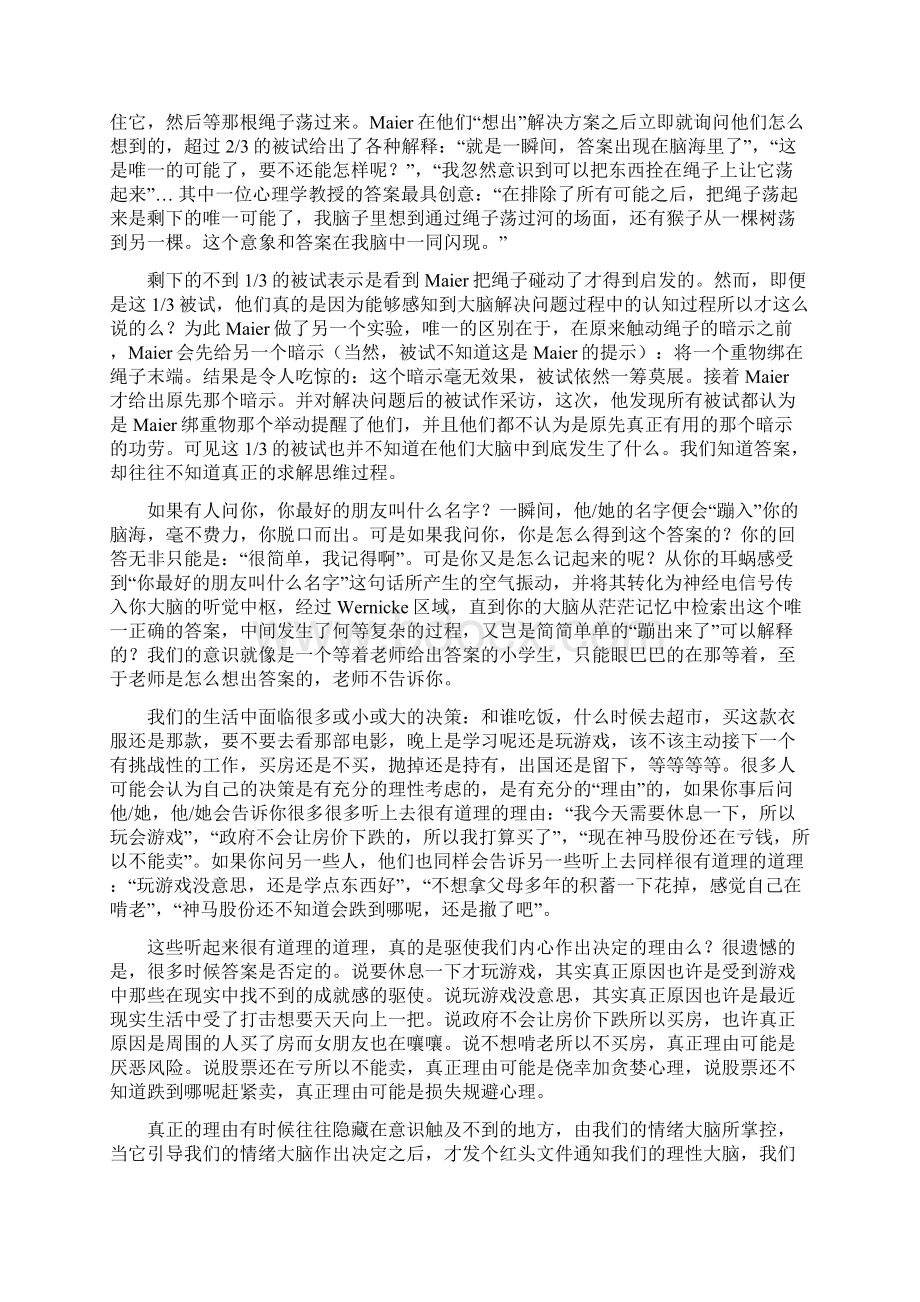 心理学与生活理智怎么会比不过情感Word文档格式.docx_第2页