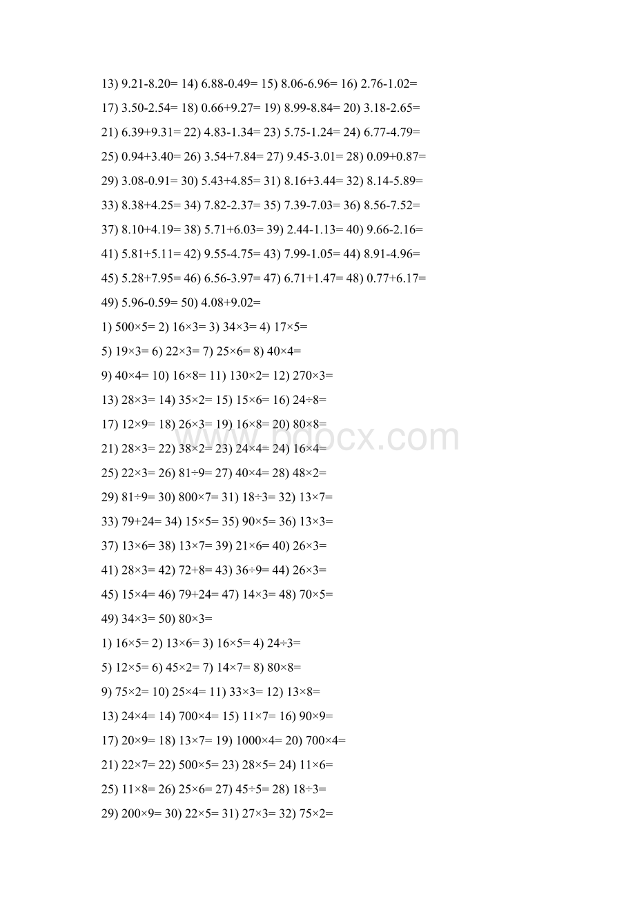 数学已排版直接打印北四年级口算题大全.docx_第3页