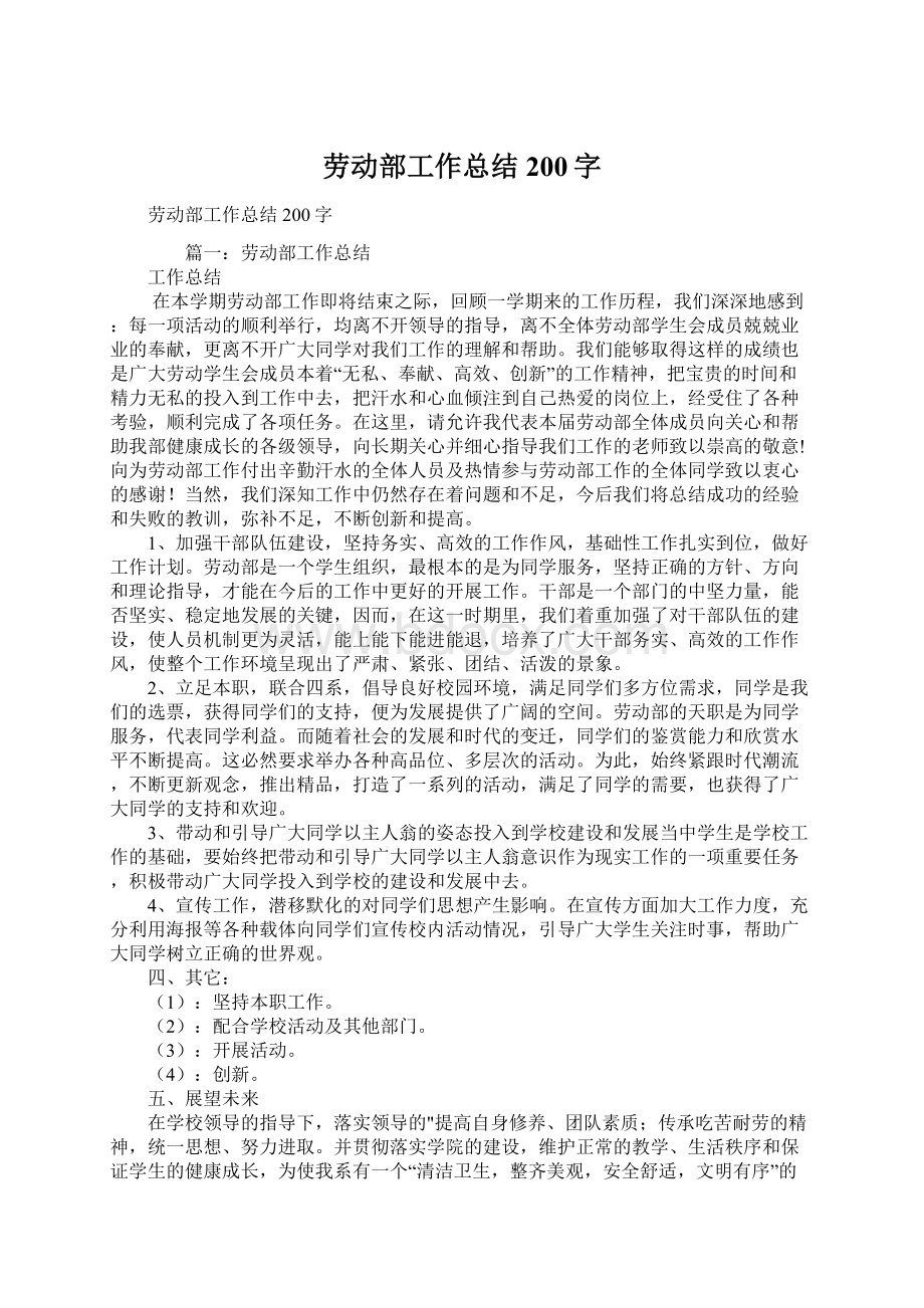 劳动部工作总结200字Word下载.docx