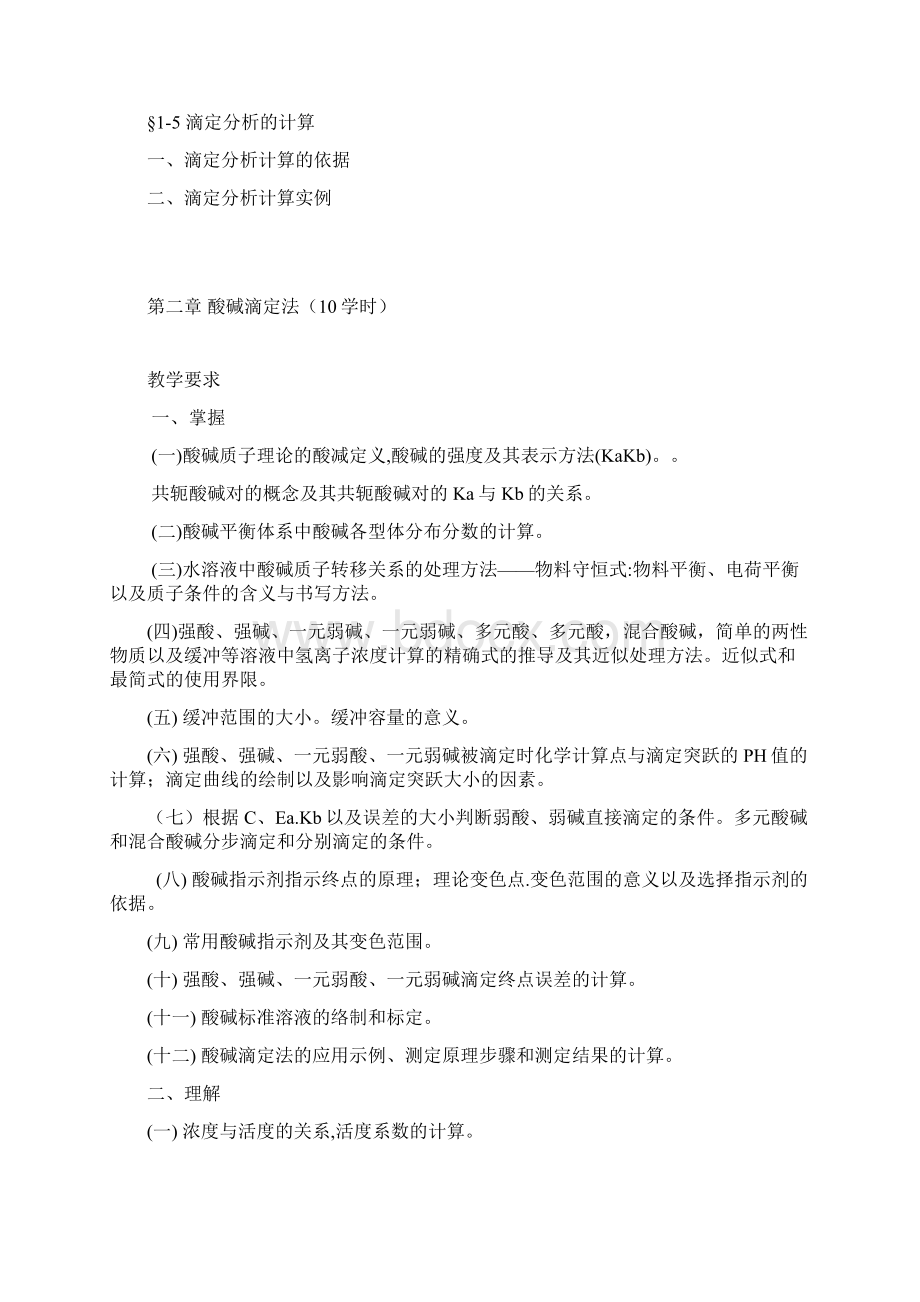 分析化学教学大纲.docx_第3页