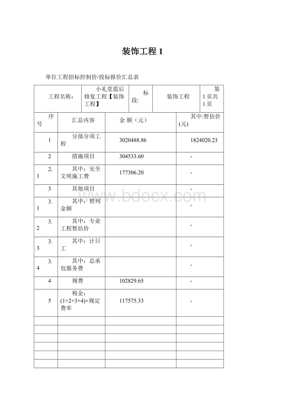 装饰工程1.docx_第1页