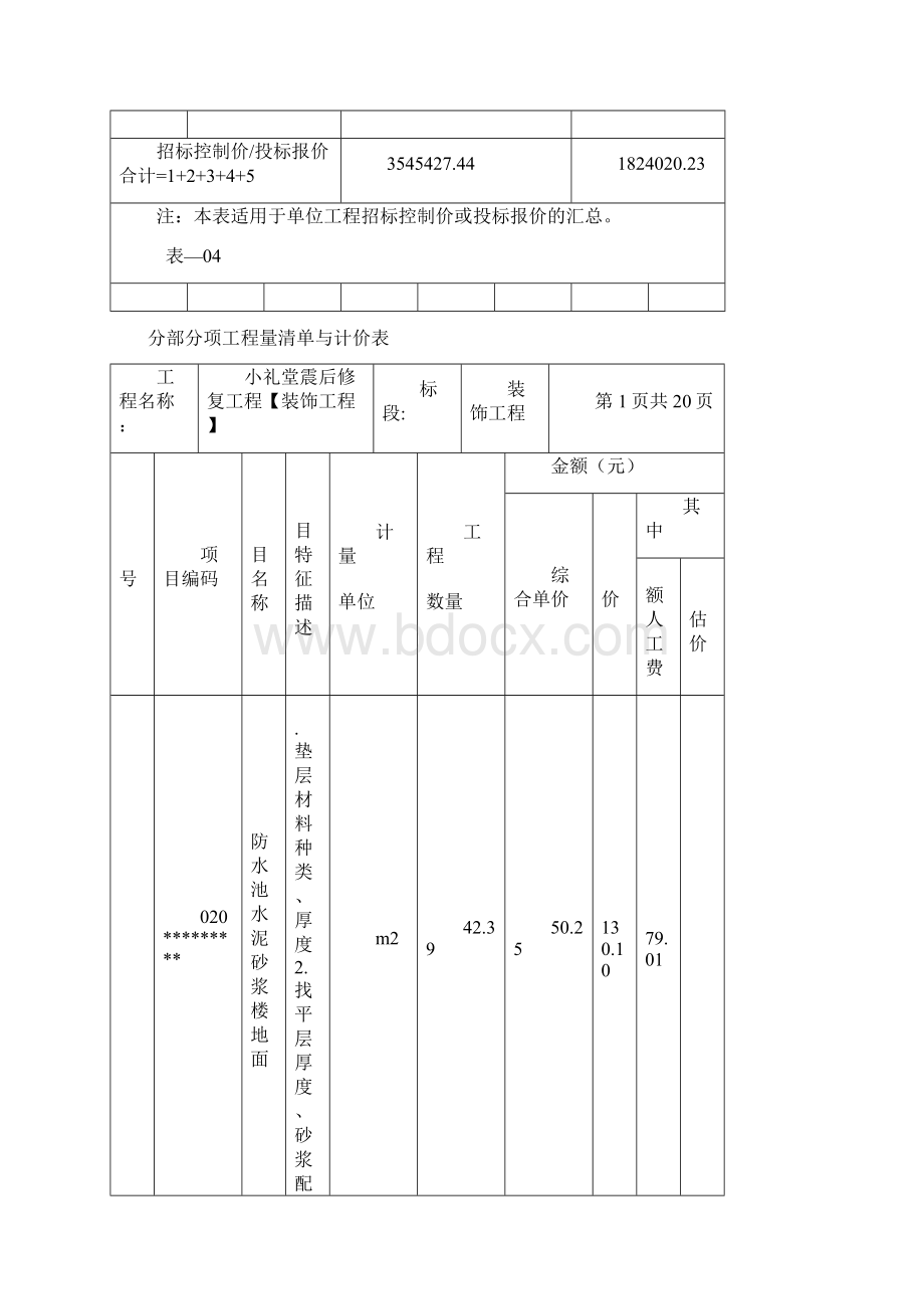 装饰工程1.docx_第2页