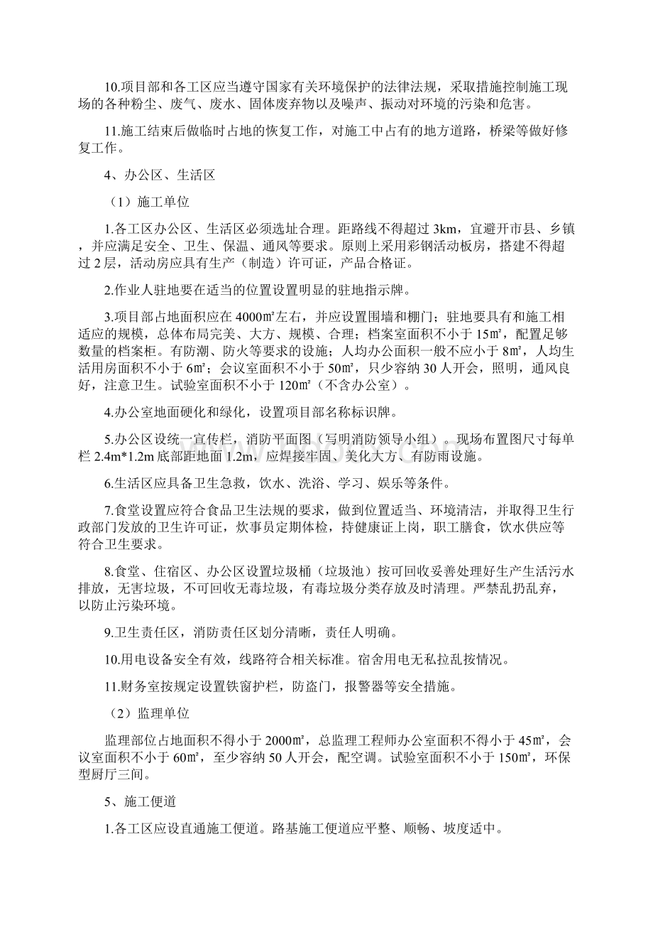 高速公路施工现场标准化管理.docx_第2页