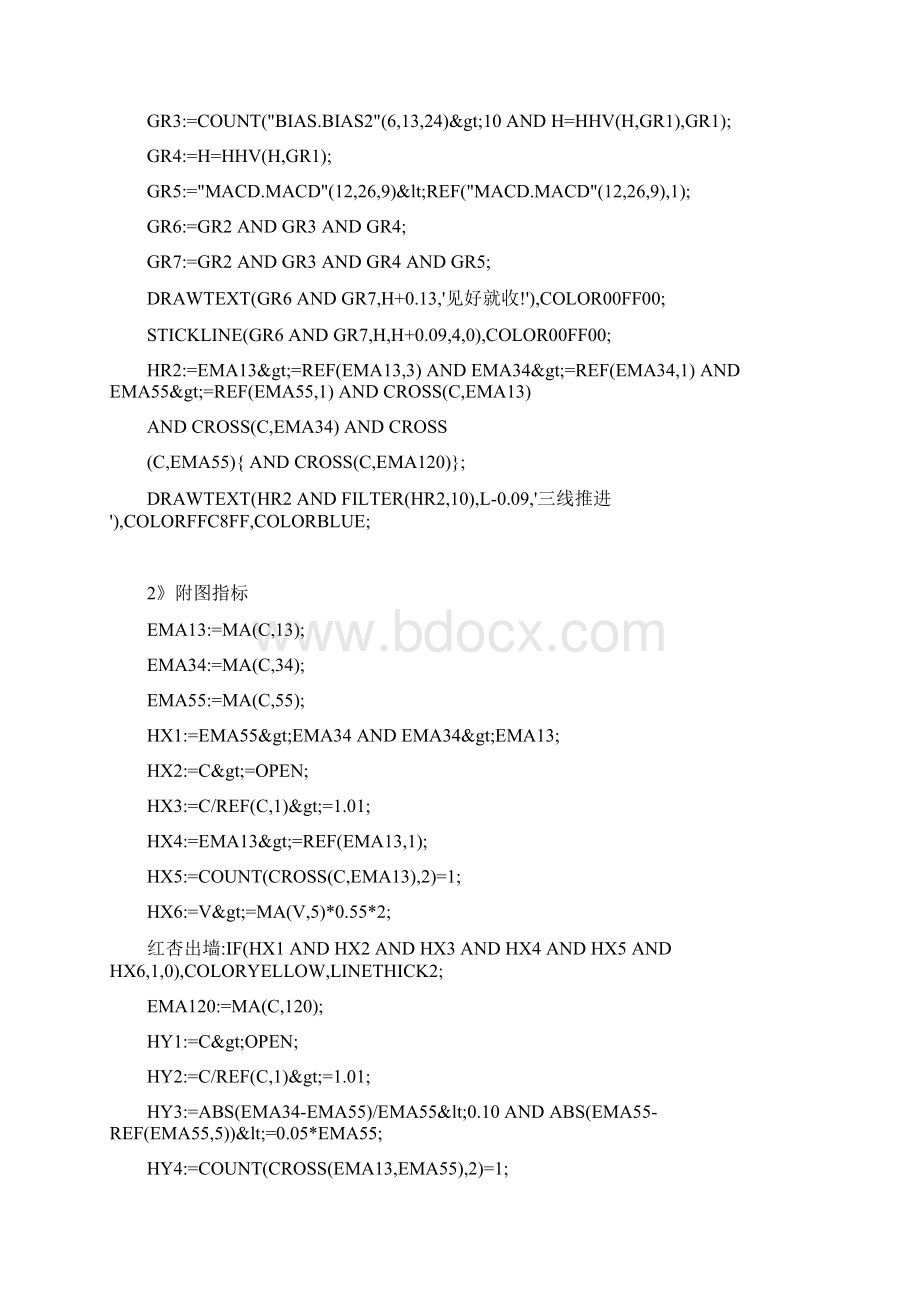 135战法指标主图附图.docx_第3页