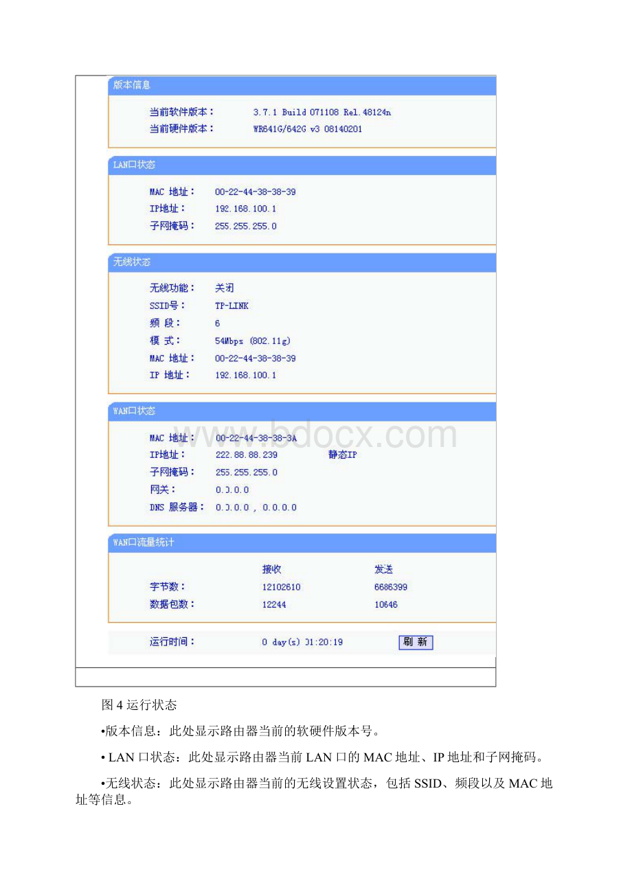 TPLINK SOHU路由器的配置指南1.docx_第2页