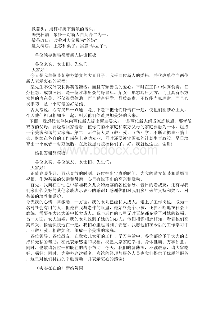 实用经典经典婚礼主持词Word格式.docx_第2页