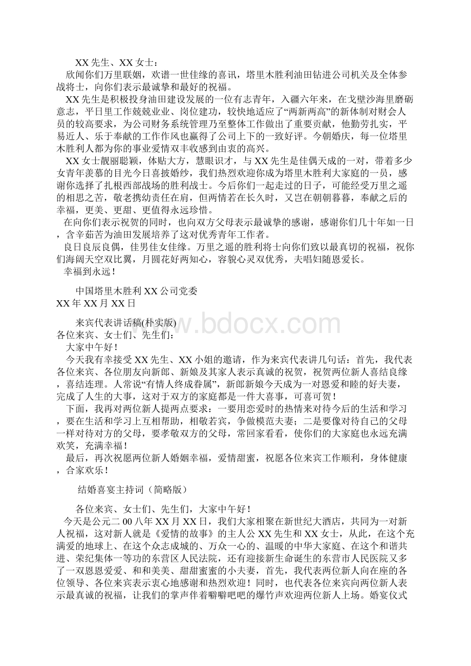 实用经典经典婚礼主持词Word格式.docx_第3页