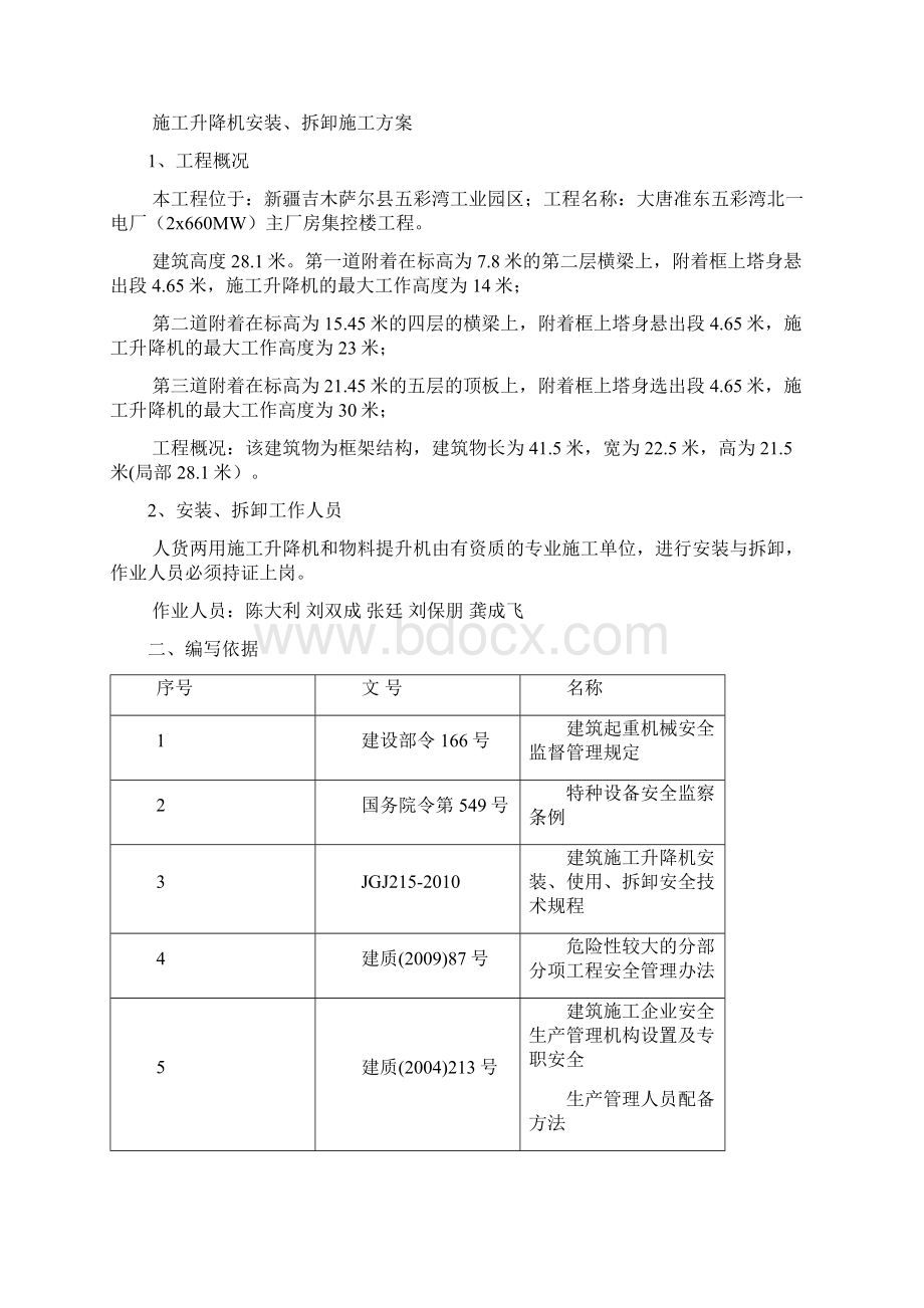 中联重科SC200施工提升机安装施工方案.docx_第2页