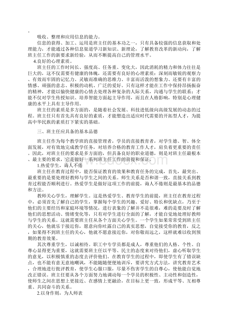 班主任工作的技巧.docx_第3页