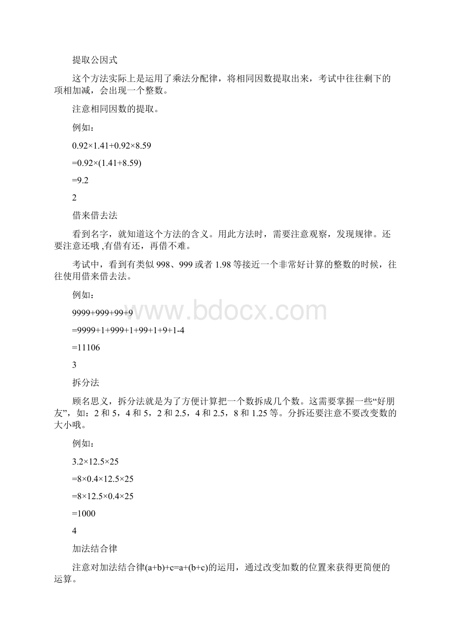 六年级数学计算方法和技巧附口算练习Word文档下载推荐.docx_第2页