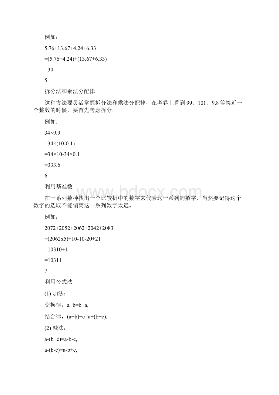 六年级数学计算方法和技巧附口算练习Word文档下载推荐.docx_第3页