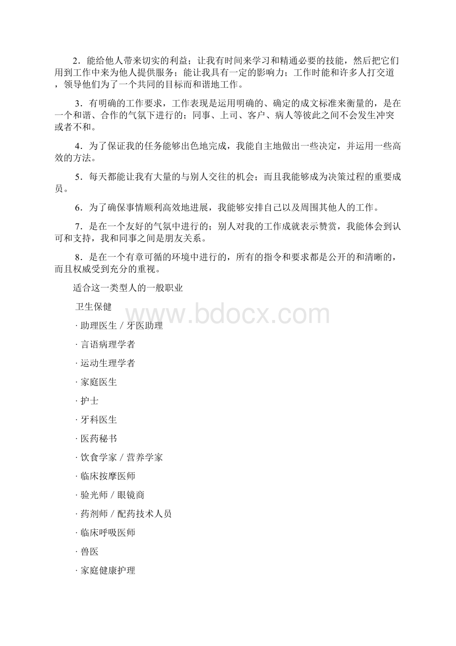 外向感觉情感判断性格特点分析.docx_第2页