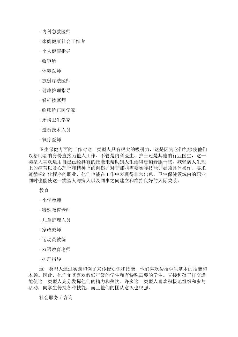 外向感觉情感判断性格特点分析.docx_第3页