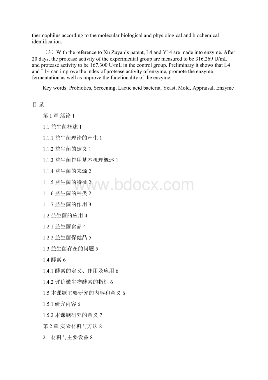 益生菌的筛选本科学位论文.docx_第3页