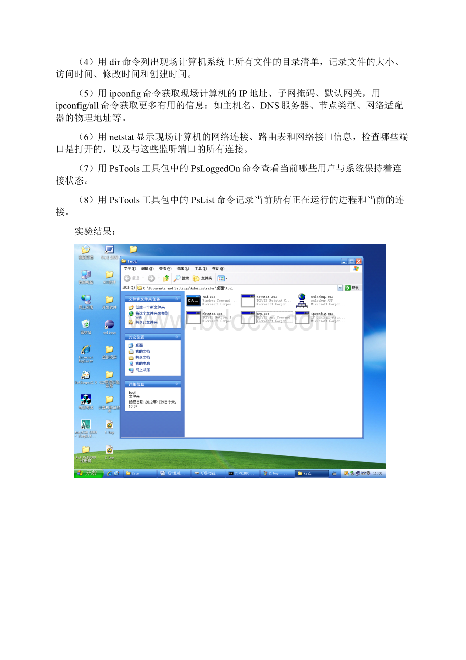 《计算机取证技术》实验报告.docx_第2页