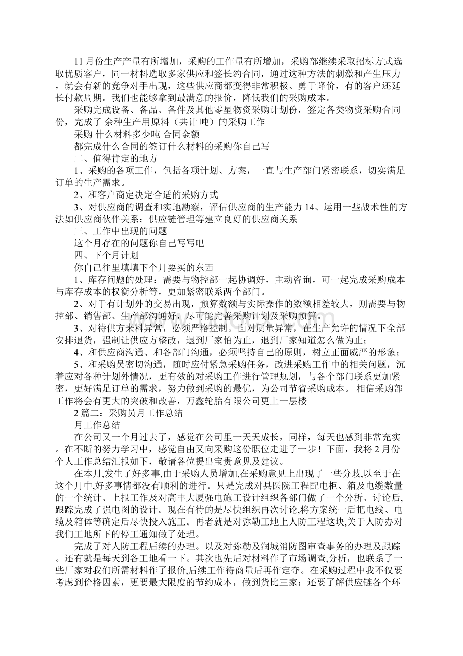 采购员二月份工作总结Word格式文档下载.docx_第2页