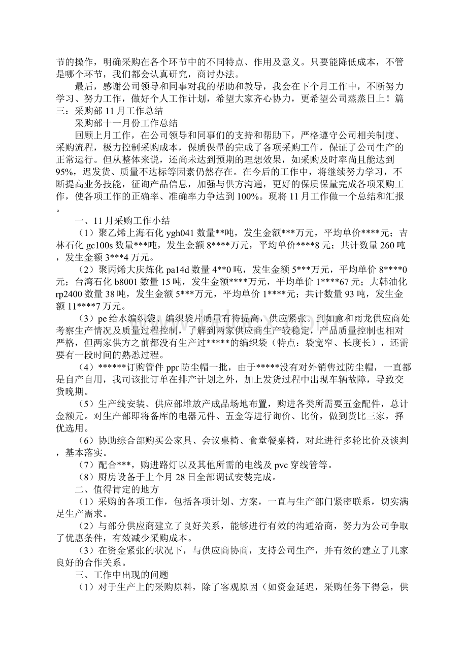 采购员二月份工作总结Word格式文档下载.docx_第3页