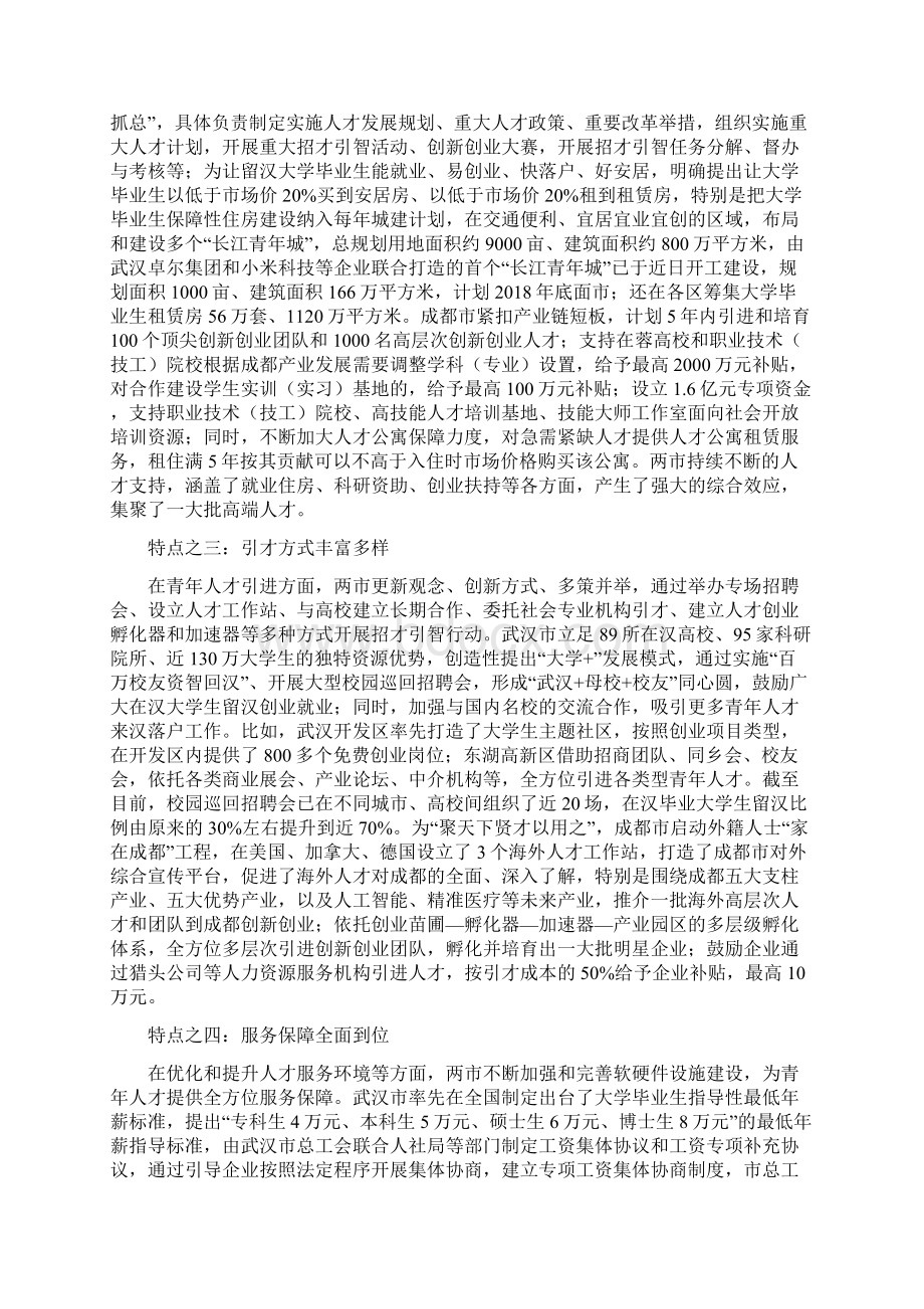 关于武汉成都青年人才引才留才工作的考察报告Word格式.docx_第2页