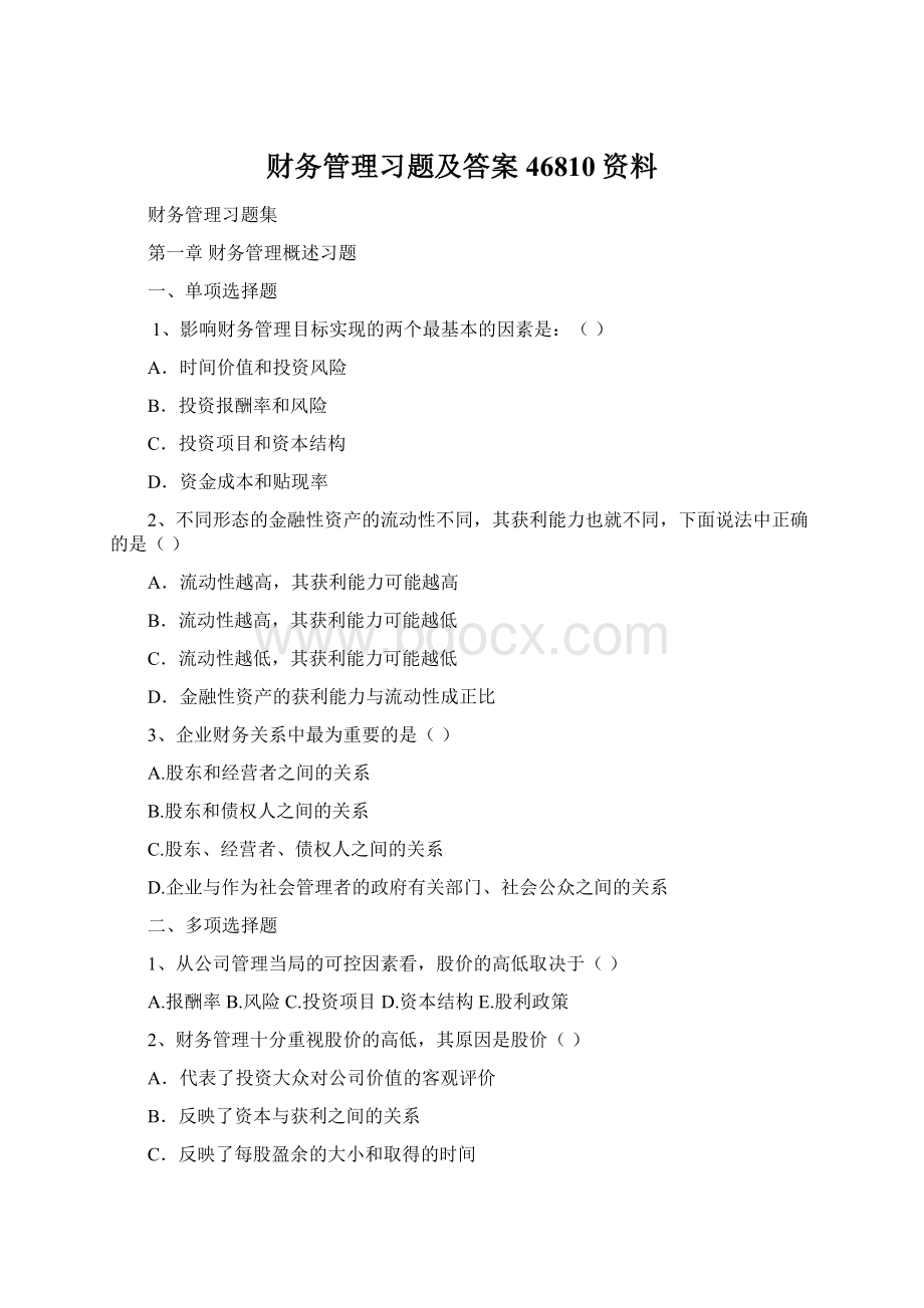 财务管理习题及答案46810资料.docx