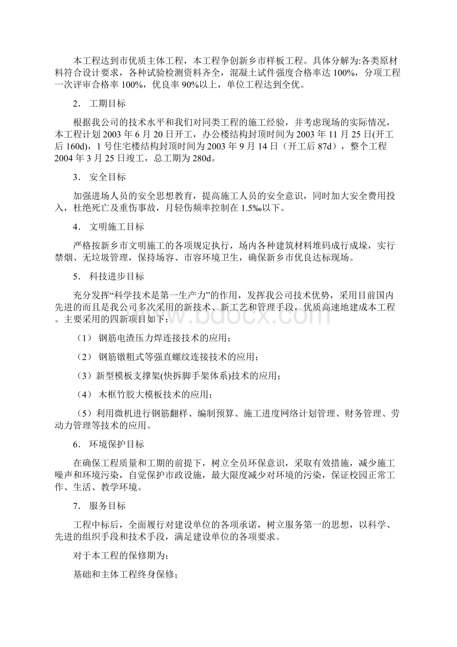 辉县市粮食局搬迁工程一标段施工组织设计.docx_第2页