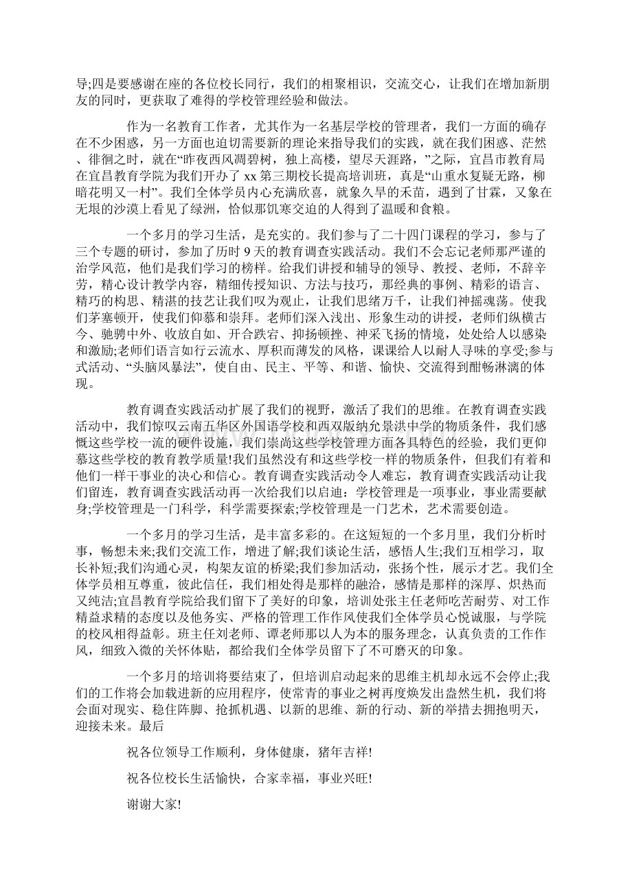 校长在培训会上的讲话精选五篇.docx_第3页