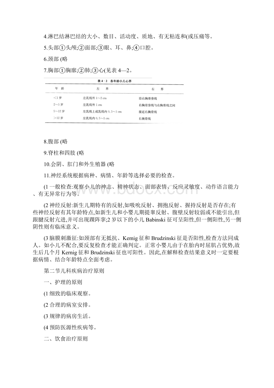 儿科学第四章儿科疾病诊治原则山东大学期末考试知识点复习Word文档下载推荐.docx_第2页