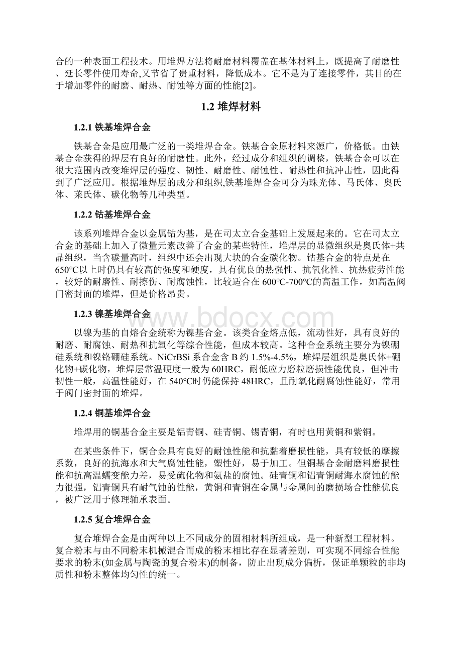 等离子弧堆焊综述.docx_第2页