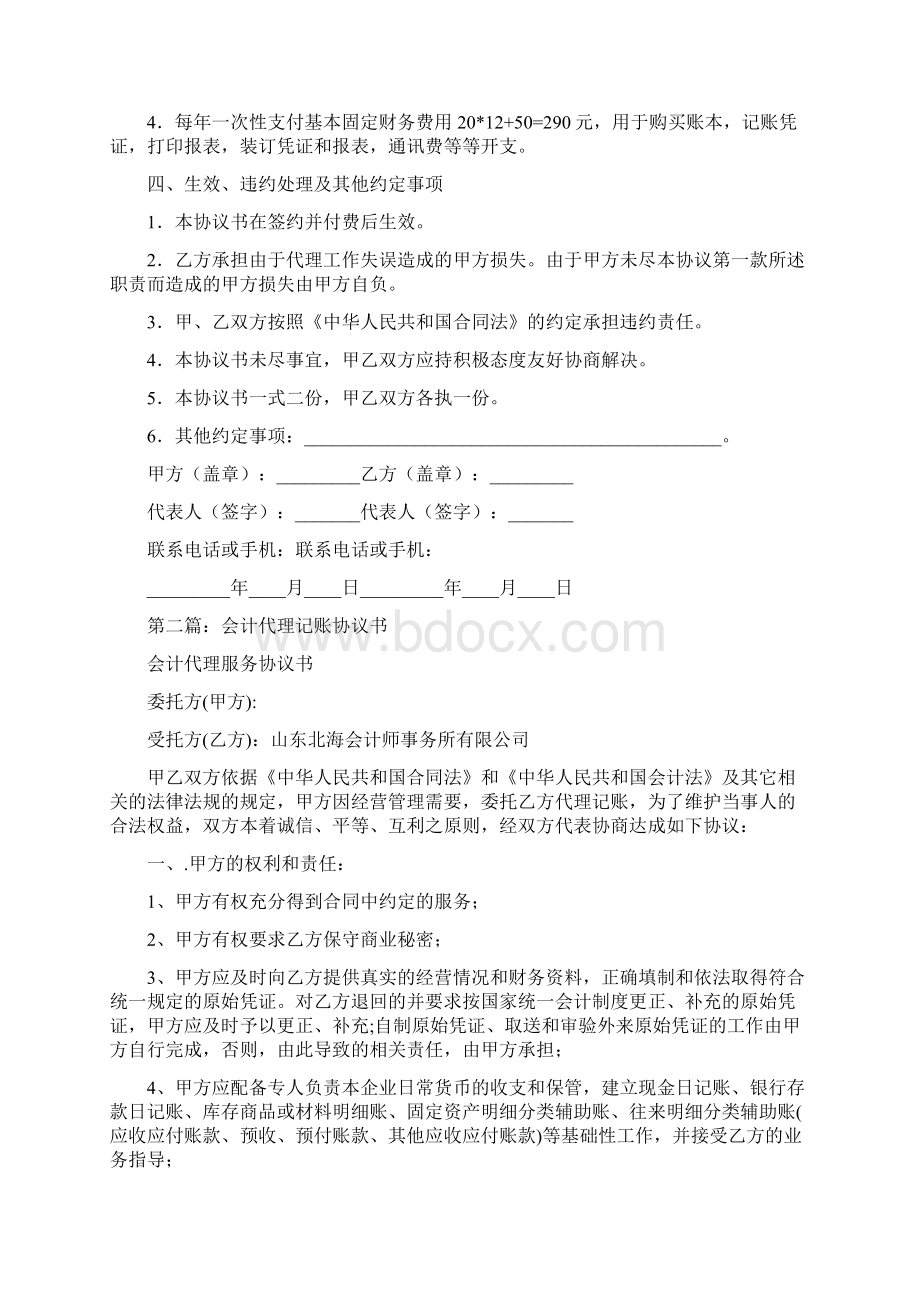 会计代理协议书精选多篇.docx_第3页