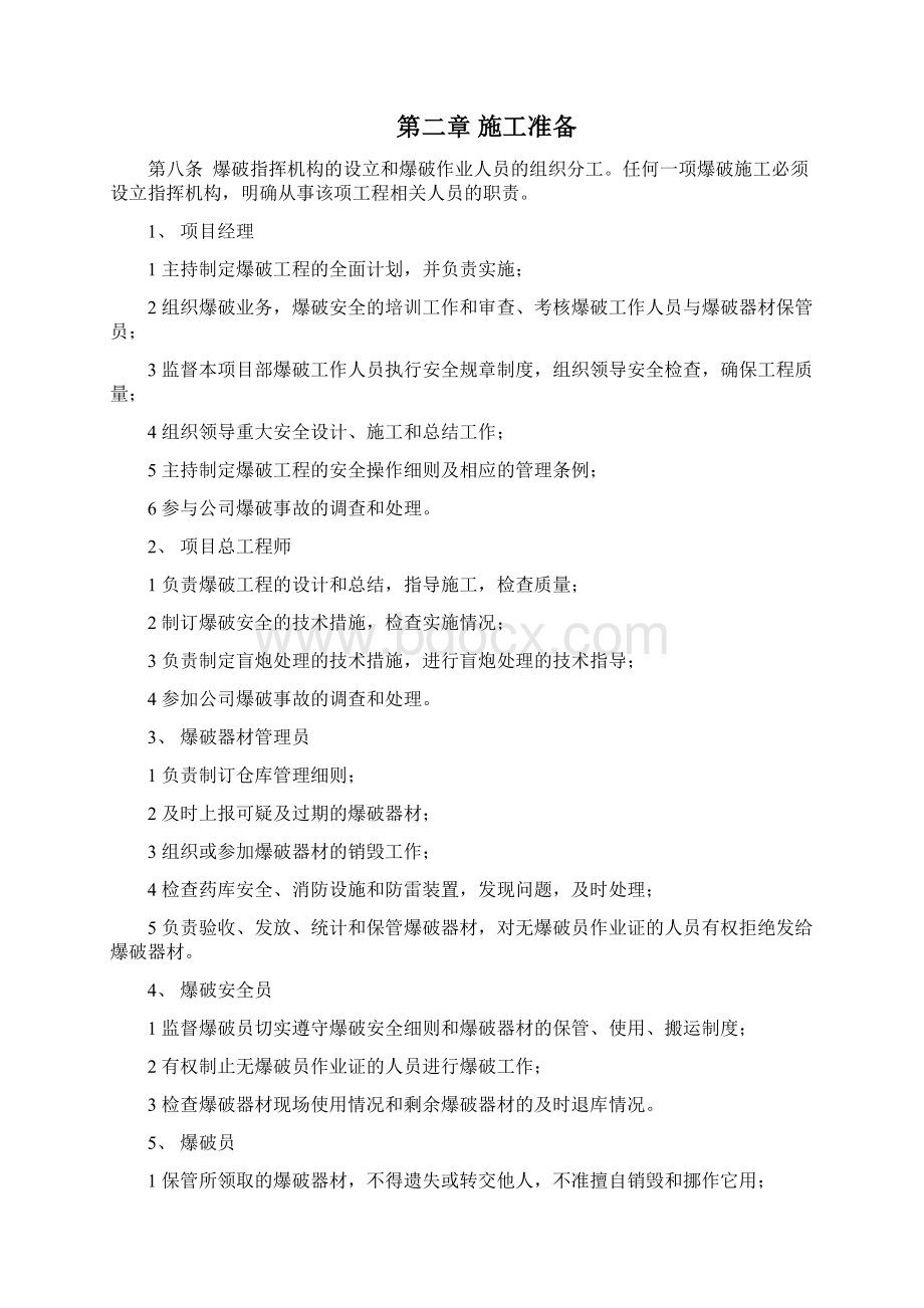 水下爆破安全操作规程.docx_第2页