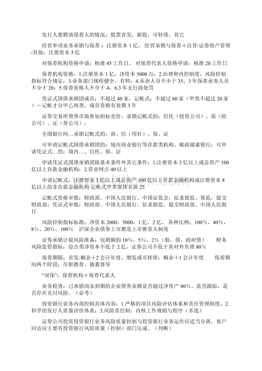 证券从业重点五门课合集.docx_第2页