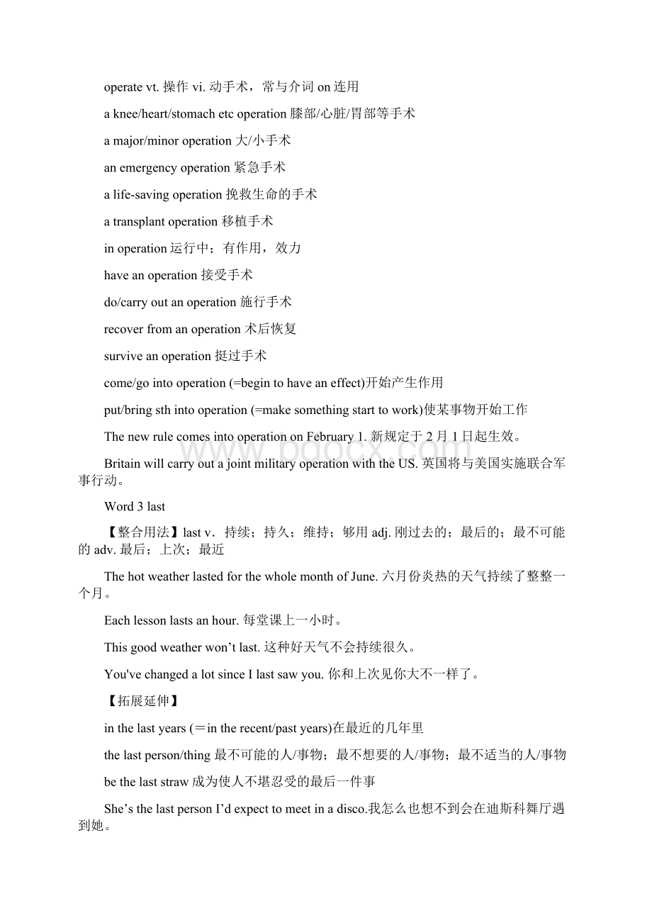 外研选修6 Module 6 War and Peace 知识讲解.docx_第2页