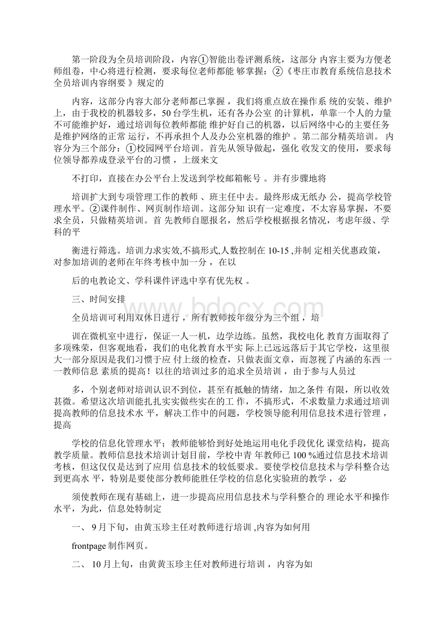 教师信息技术培训计划.docx_第2页