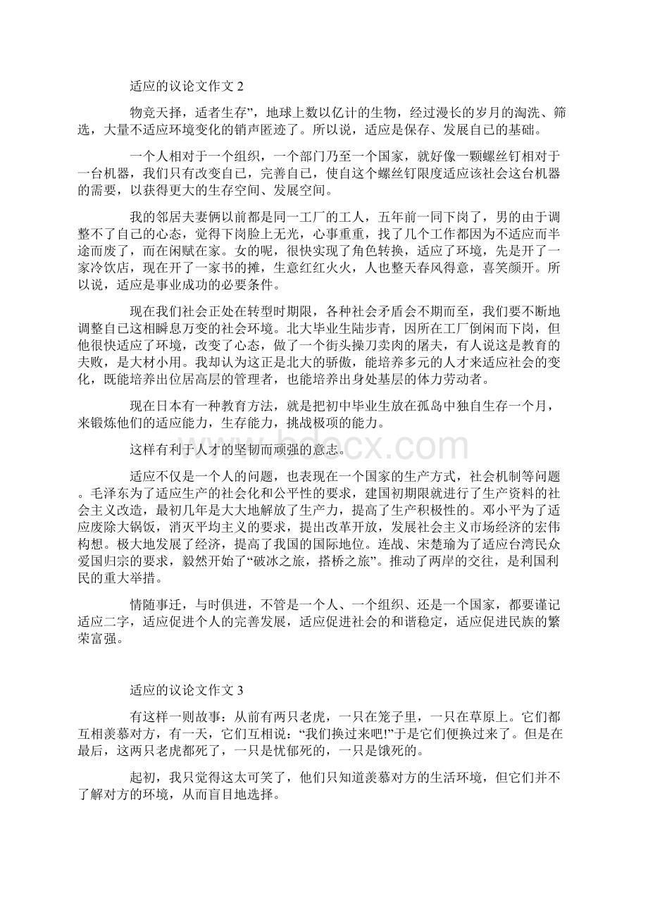 适应的议论文作文.docx_第2页