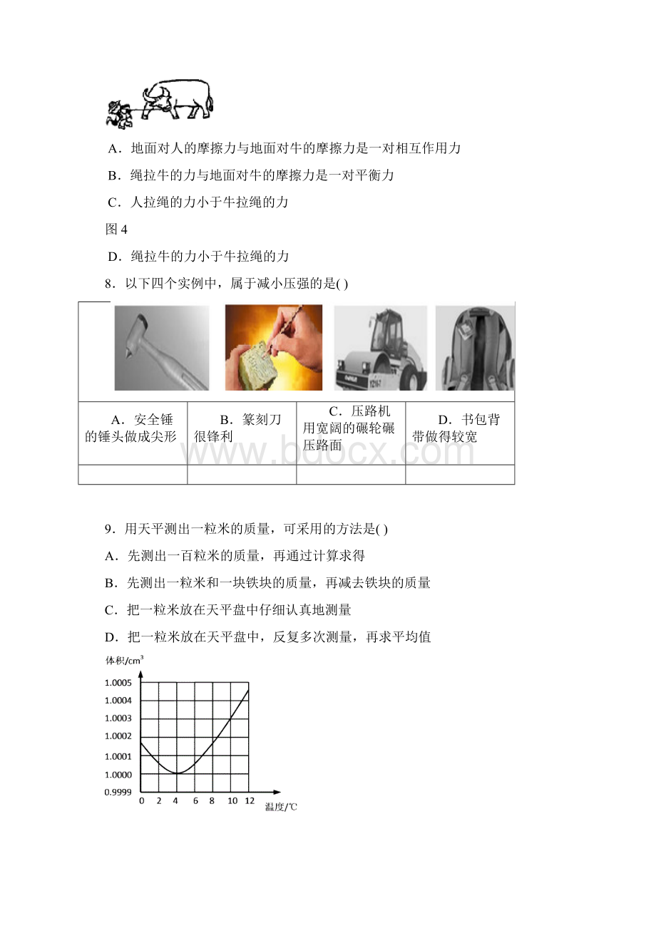 广东省广州市越秀区知用中学学年八年级物理下学期期中试题新人教版含答案.docx_第3页