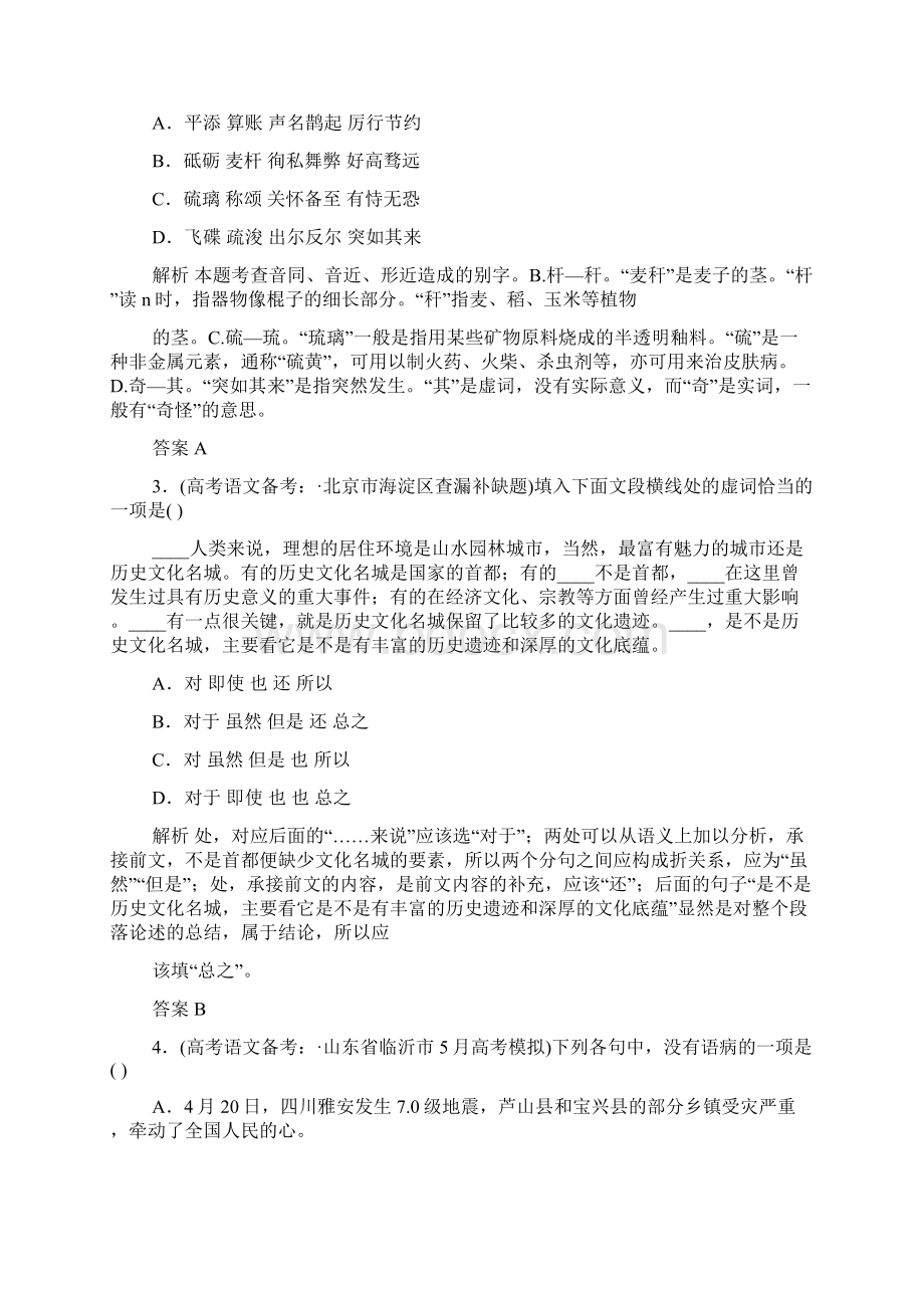 精品资料校招生重组仿真模拟卷三精校完美打印版.docx_第2页