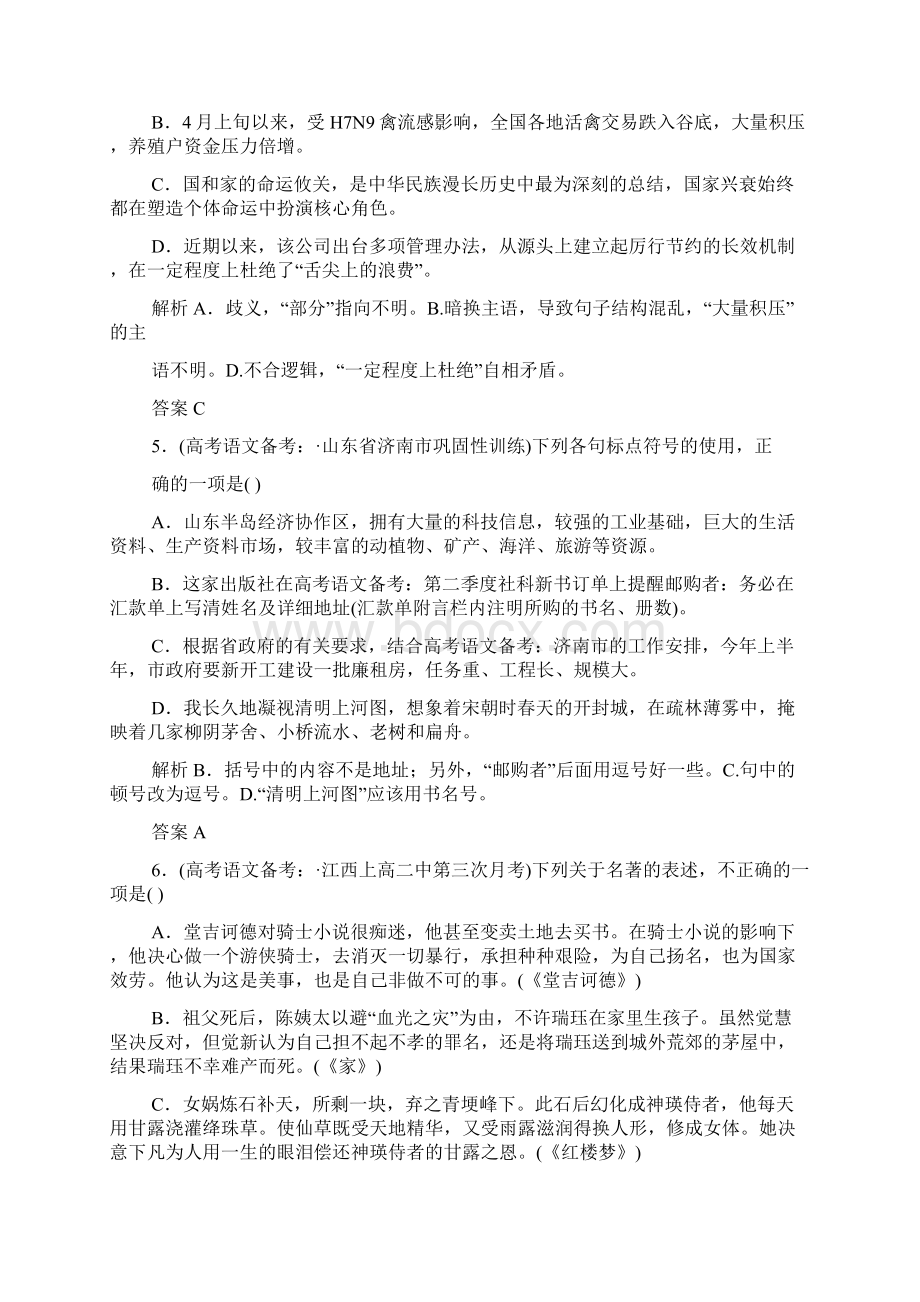 精品资料校招生重组仿真模拟卷三精校完美打印版.docx_第3页