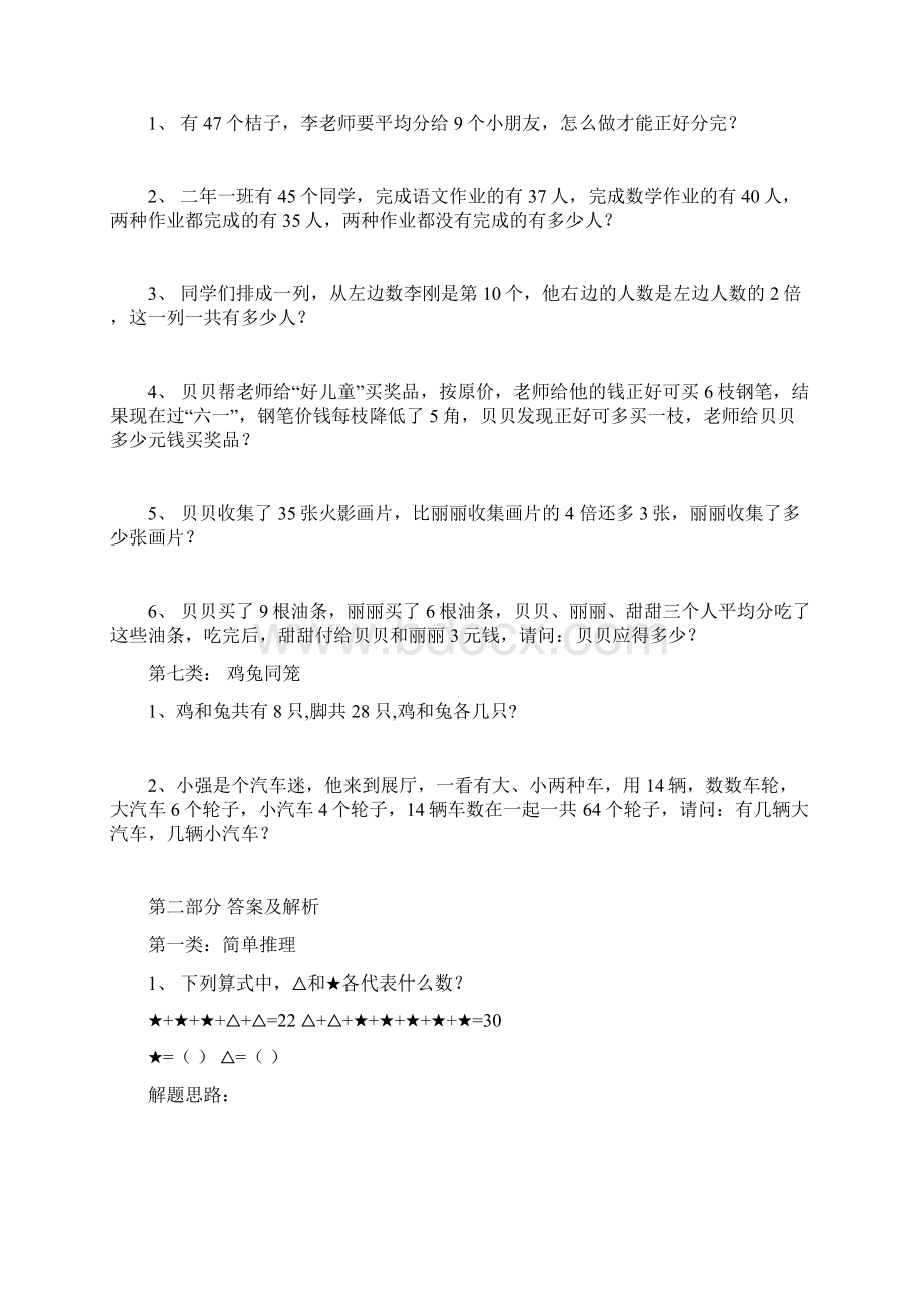 精选分类奥数题及答案详解小学二年级.docx_第3页