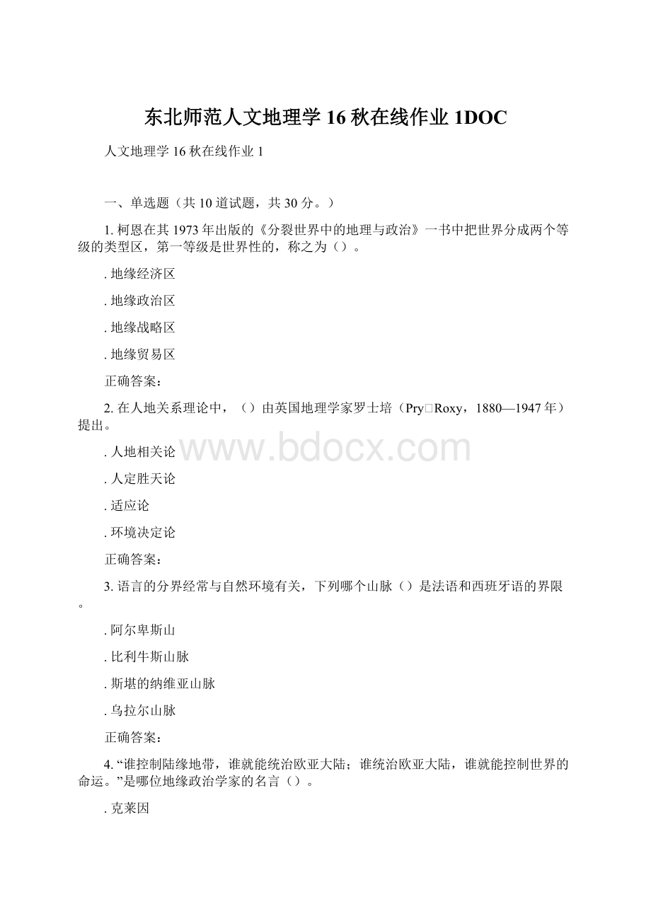 东北师范人文地理学16秋在线作业1DOCWord文档格式.docx