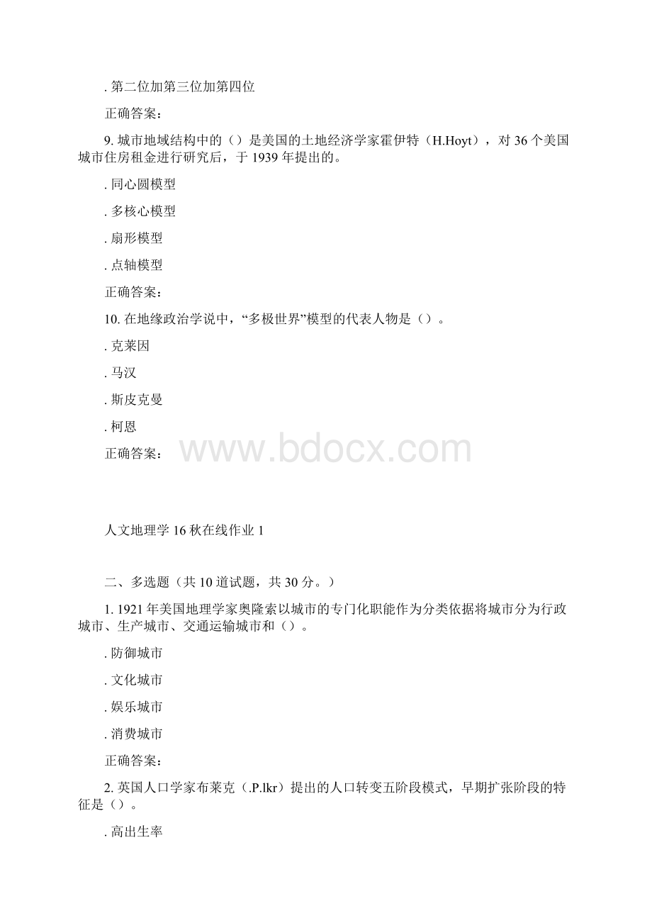 东北师范人文地理学16秋在线作业1DOCWord文档格式.docx_第3页