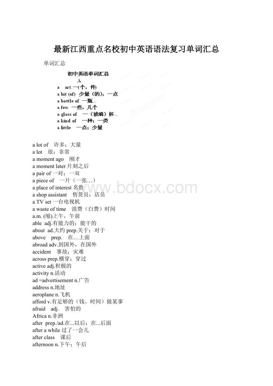 最新江西重点名校初中英语语法复习单词汇总.docx_第1页