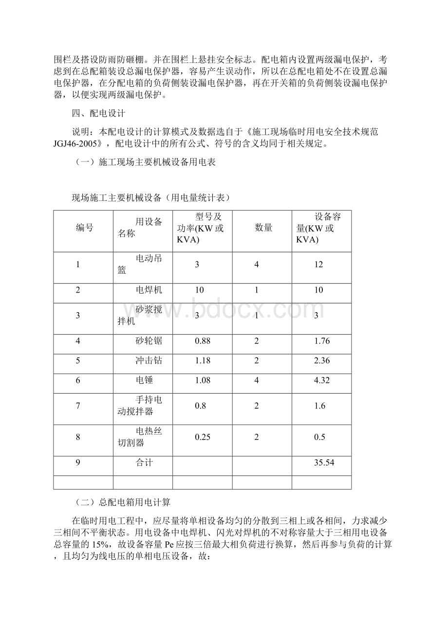 外墙保温施工现场临时用电施工方案.docx_第2页