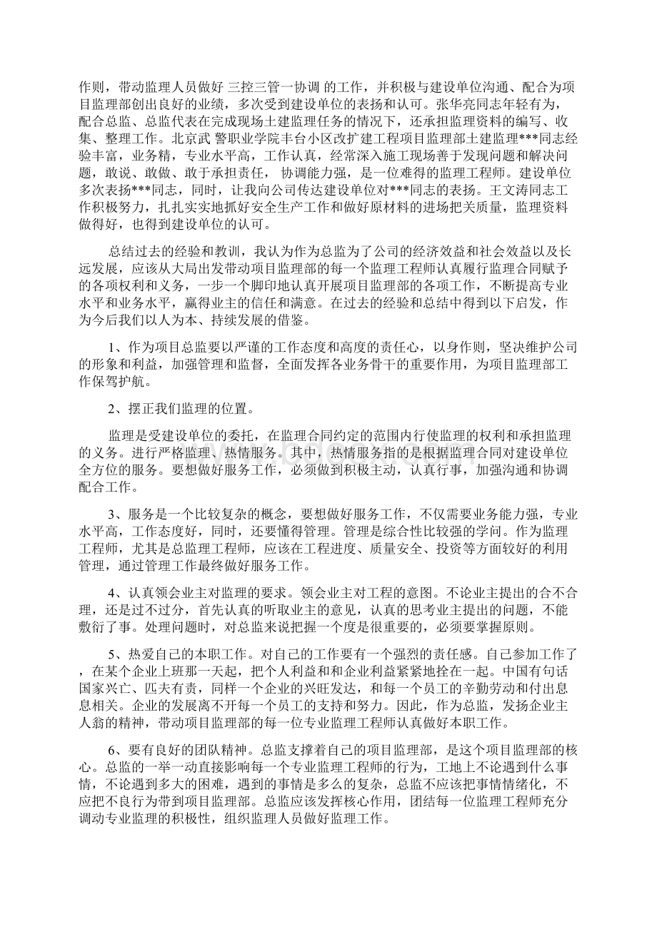 高级工程师专业技术工作总结.docx_第2页