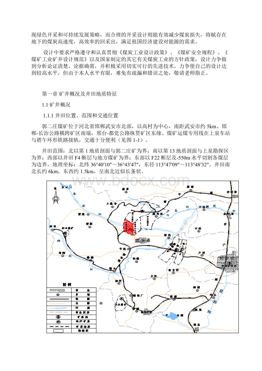 《采矿学》课程设计 说明书Word文档格式.docx_第2页