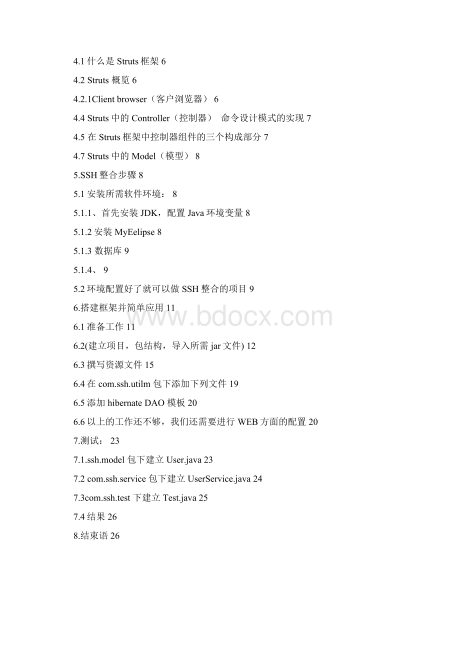 SSH框架搭建实例教程毕业课程设计.docx_第2页