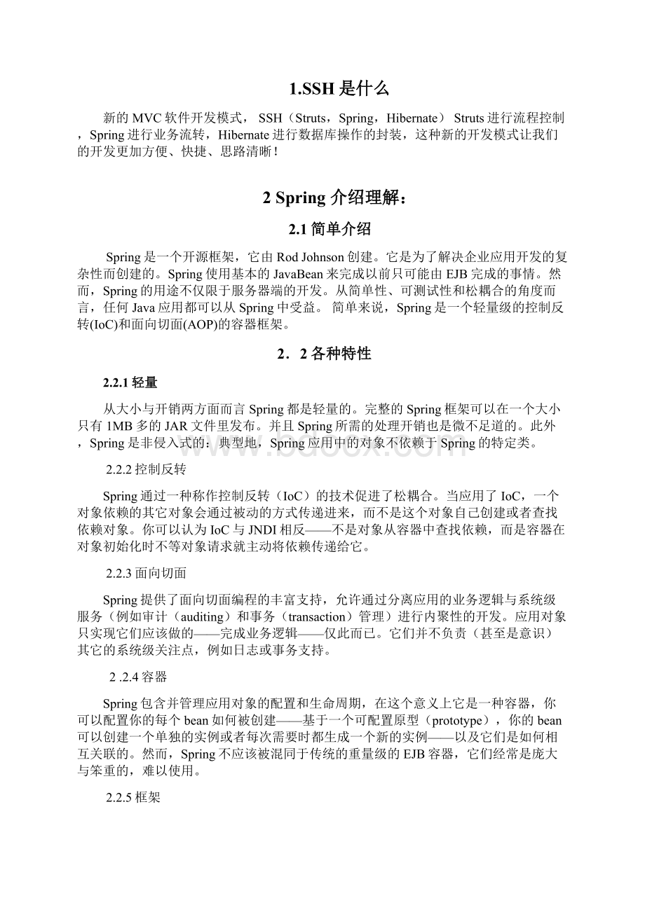 SSH框架搭建实例教程毕业课程设计.docx_第3页