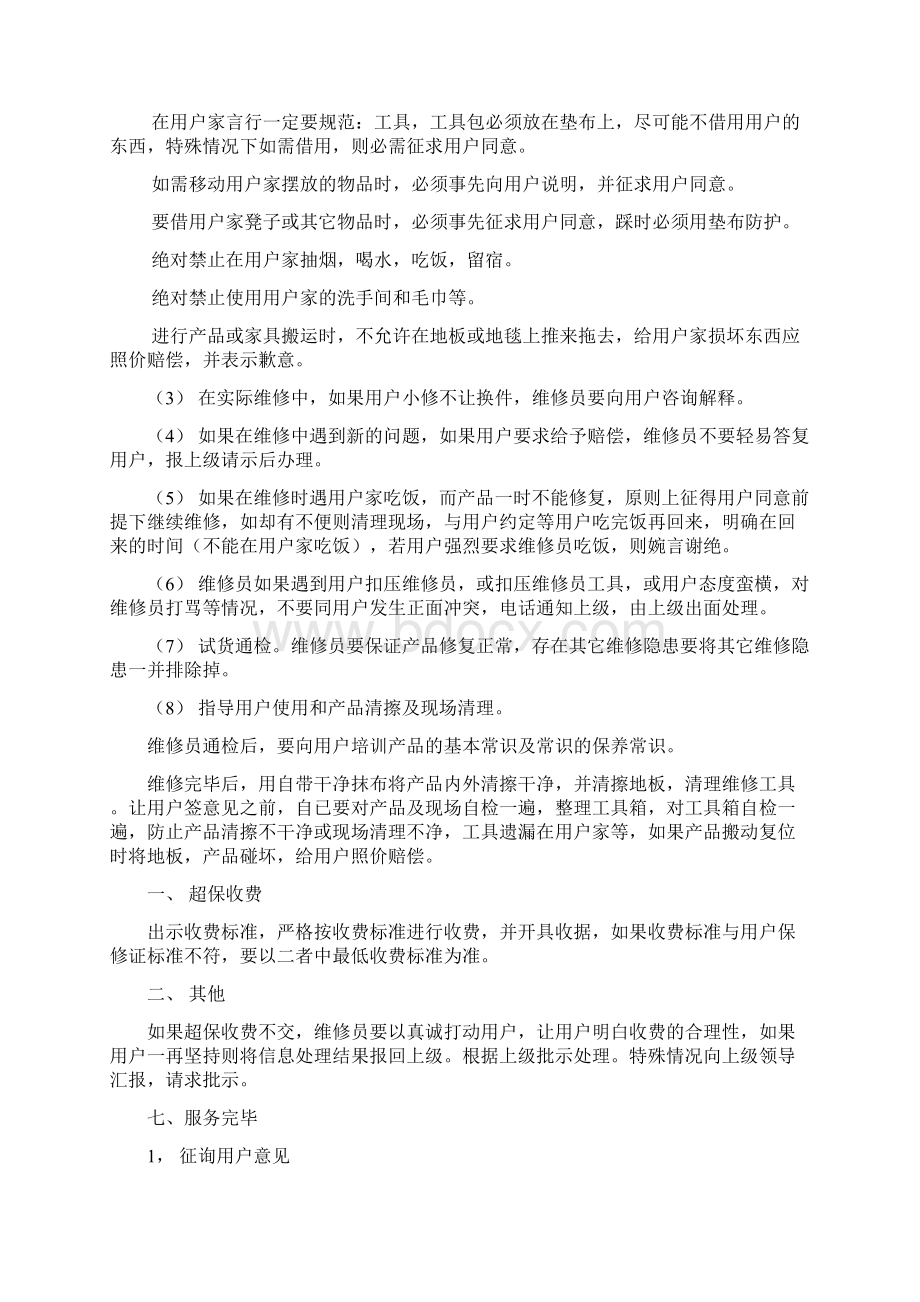 售后服务工作流程.docx_第3页