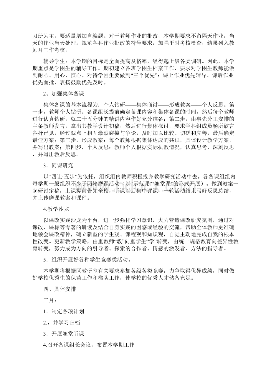 下期数学教研计划.docx_第2页