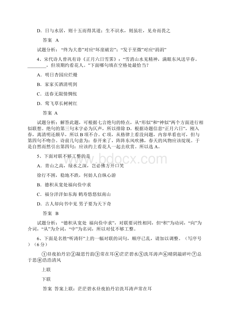 中学修辞练习精选50题.docx_第2页