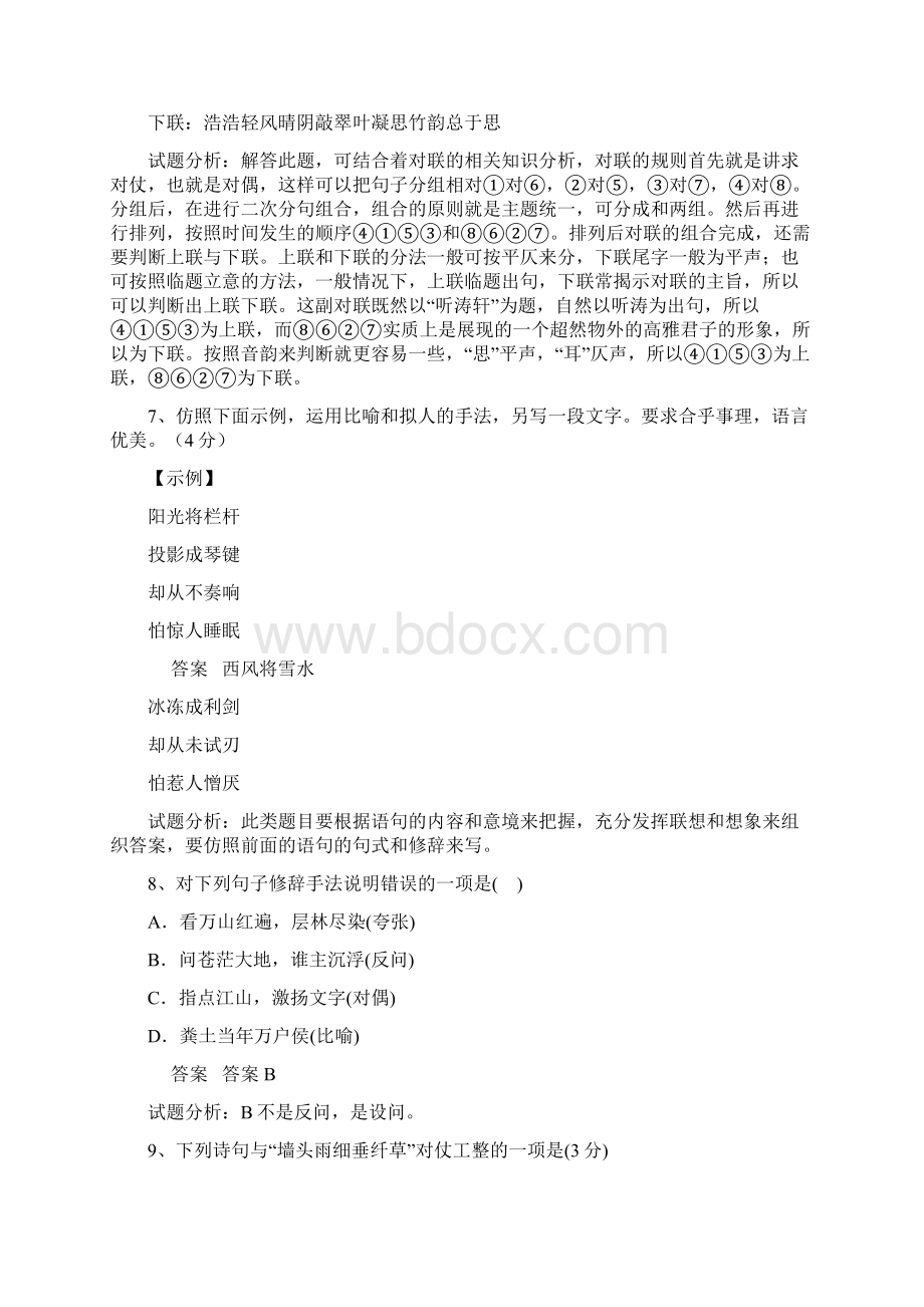 中学修辞练习精选50题.docx_第3页